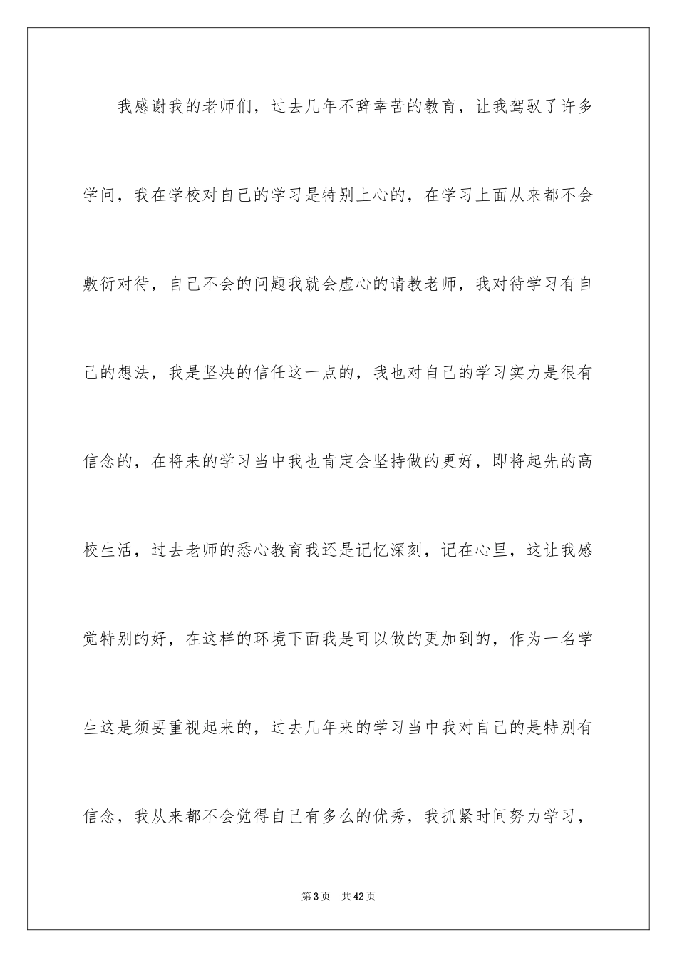 2024升学宴致辞_86_第3页