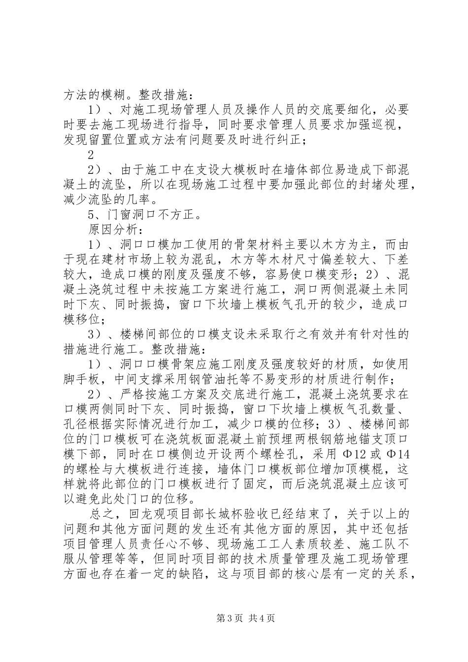 争创长城杯活动收获体会_第3页