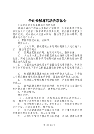 争创长城杯活动收获体会