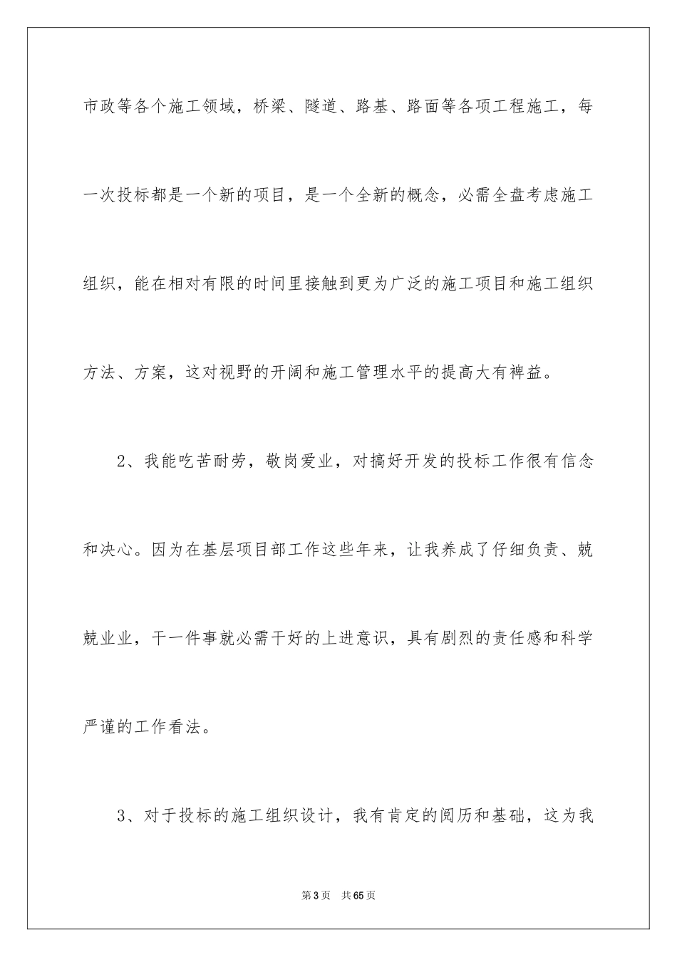 2024副处长竞聘演讲稿_18_第3页