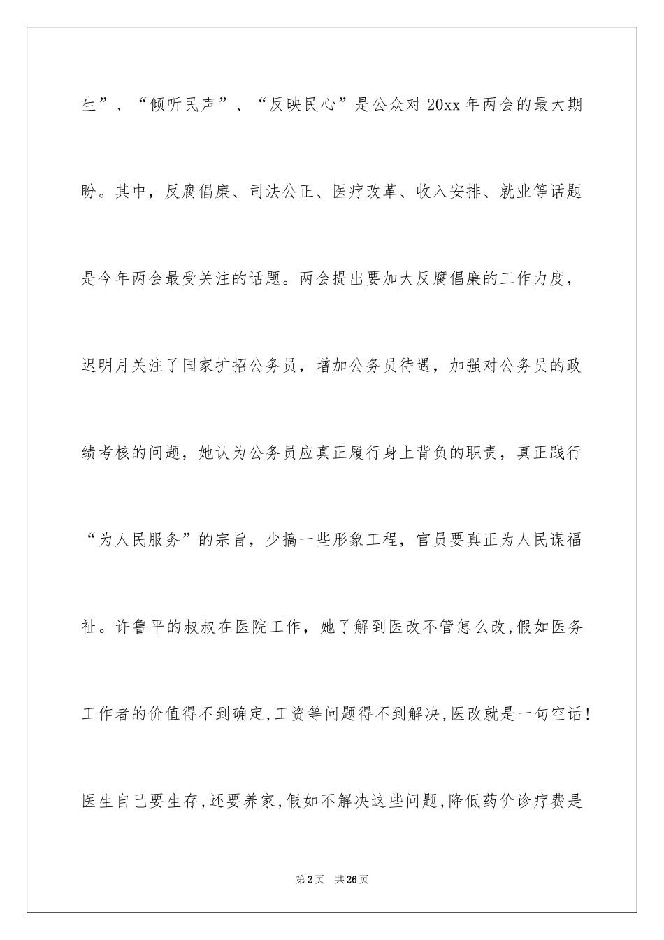 2024团支部社会实践报告_第2页