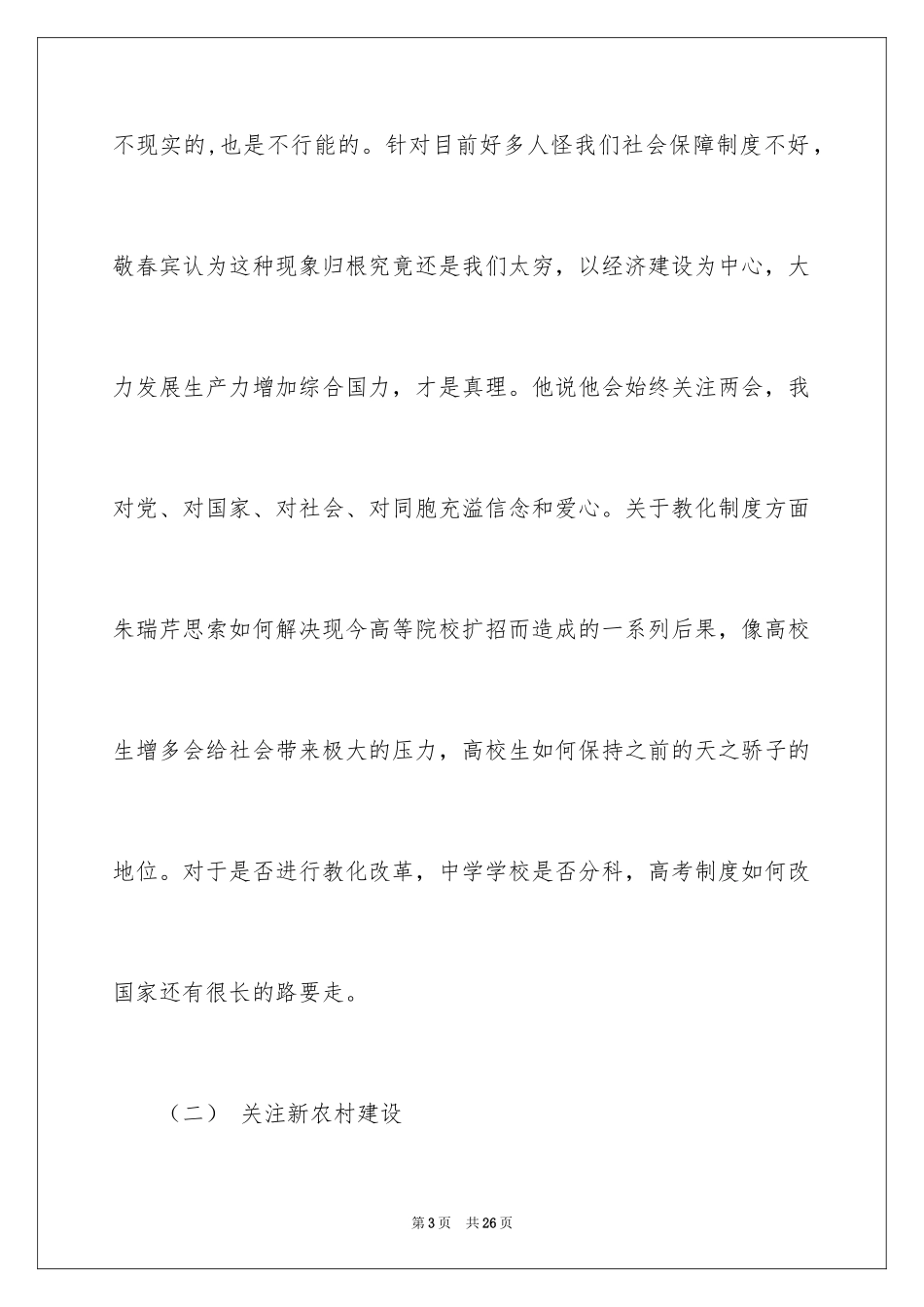 2024团支部社会实践报告_第3页