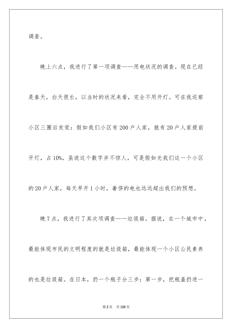 2024低碳生活的调查报告_2_第2页