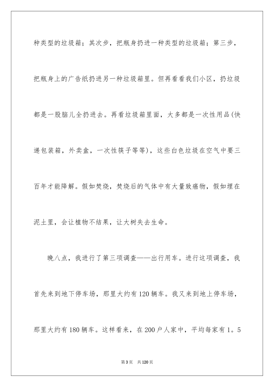 2024低碳生活的调查报告_2_第3页
