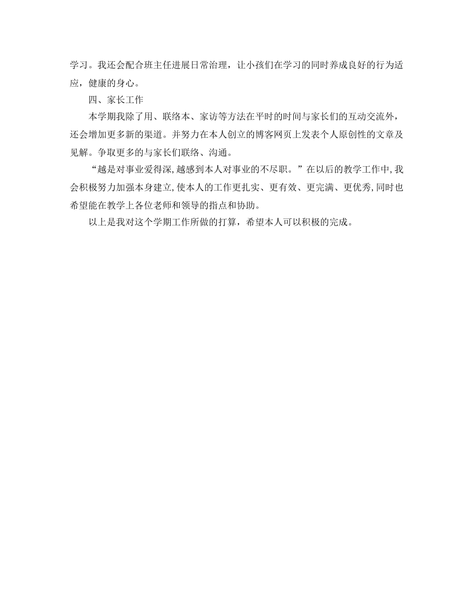 秋季小学老师新学期参考计划范文 _第2页