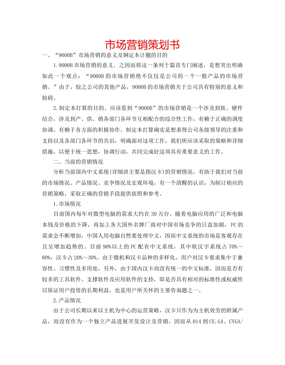 市场营销策划书 _第1页