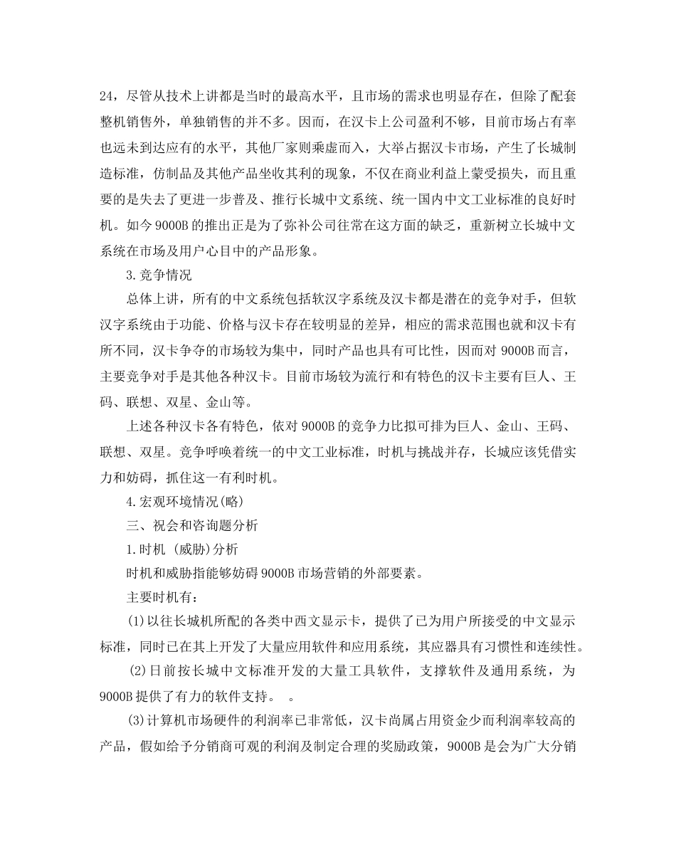 市场营销策划书 _第2页