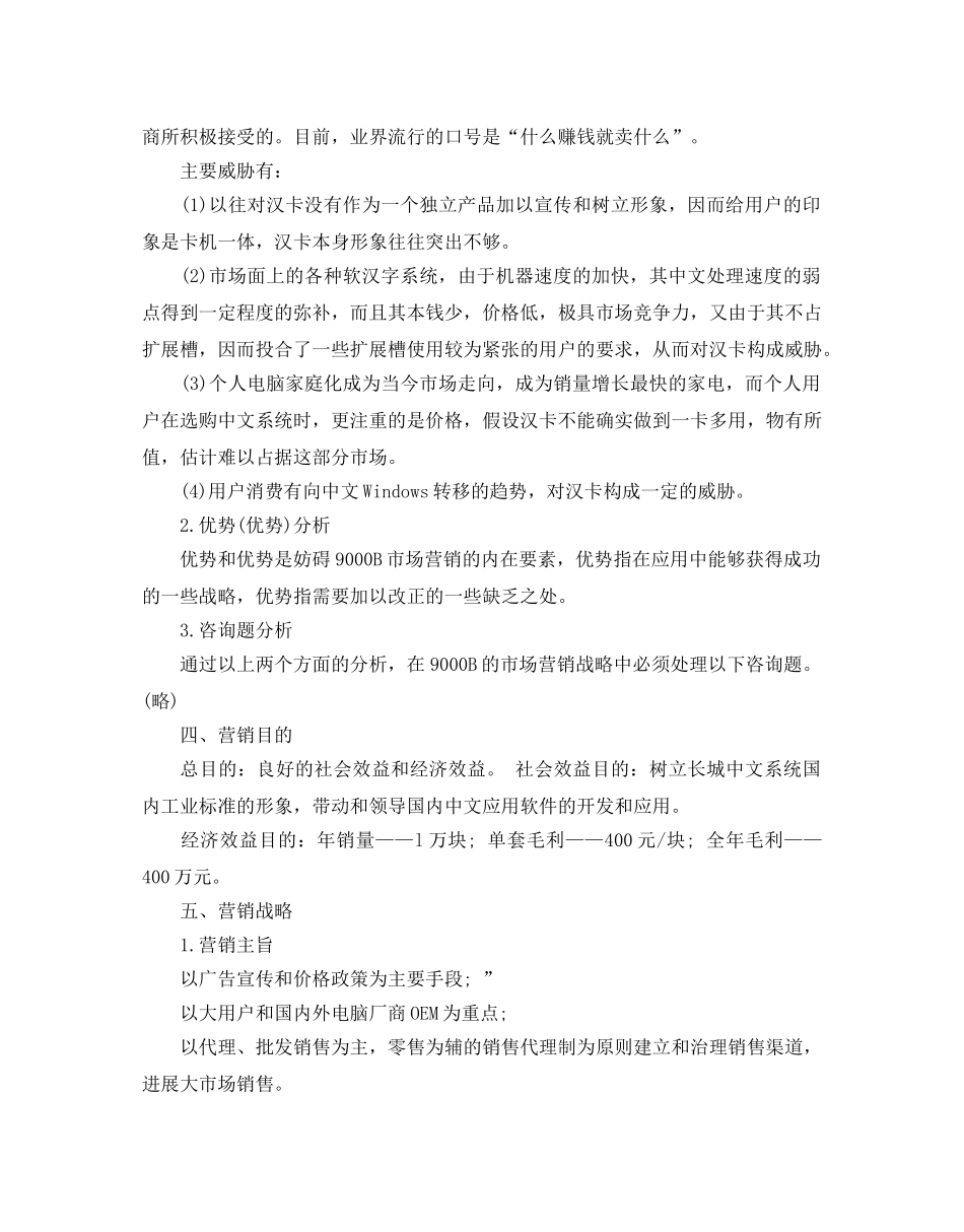 市场营销策划书 _第3页