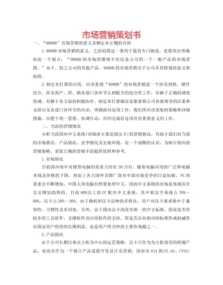 市场营销策划书 