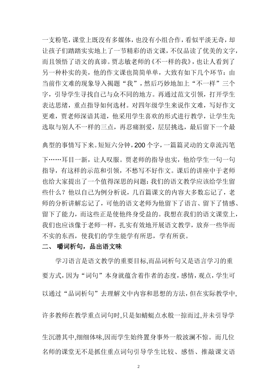 注重生态课堂教学还原语文教学本色_第2页