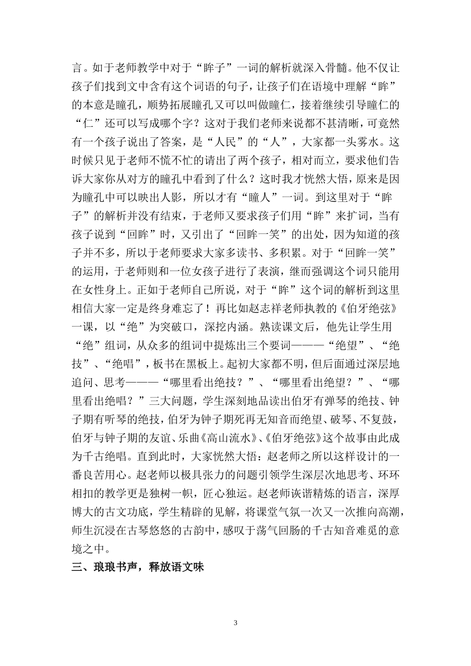 注重生态课堂教学还原语文教学本色_第3页