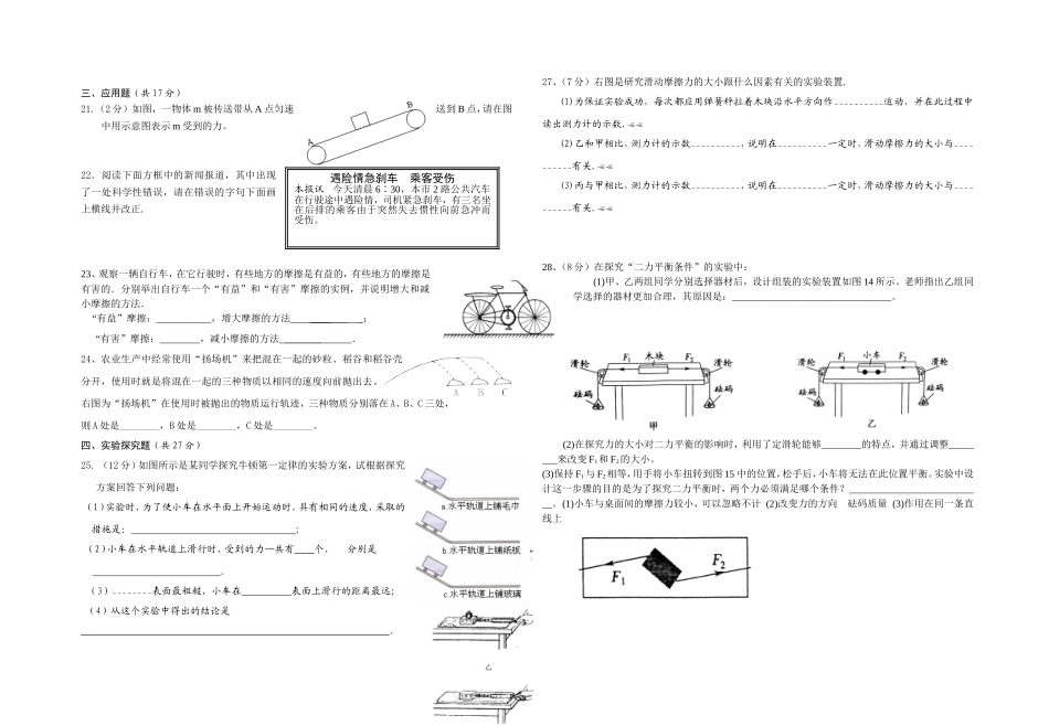 2012-2013新人教版八年级物理(下)第八章《运动和力》测试题_第2页