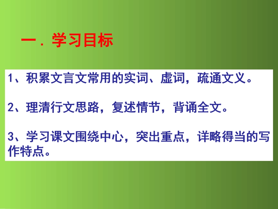 《曹刿论战PPT》_第2页