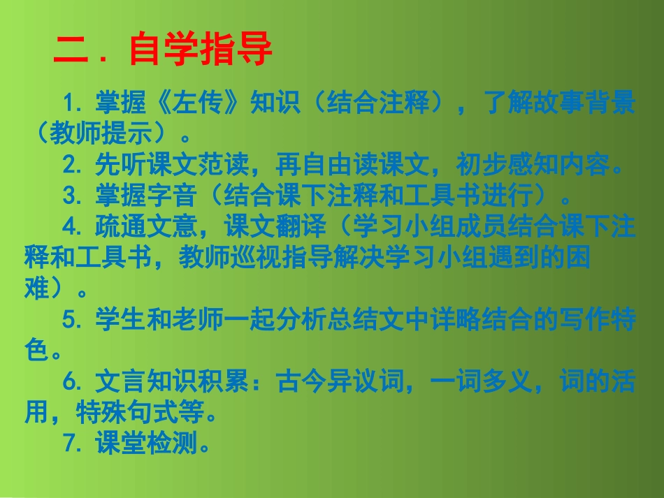 《曹刿论战PPT》_第3页