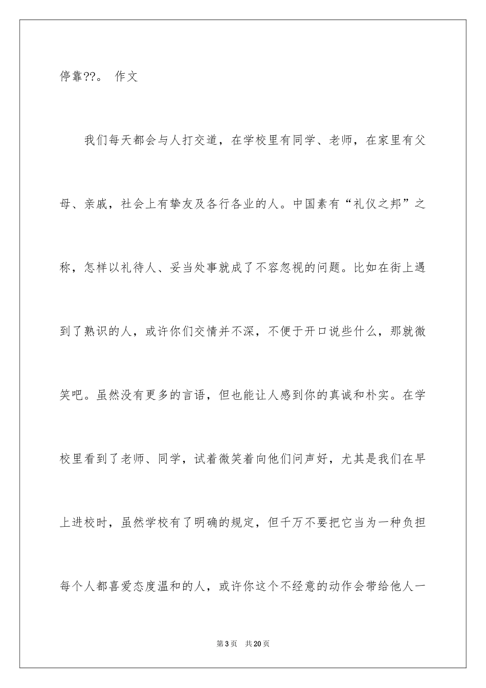 2024中华魂演讲稿_190_第3页