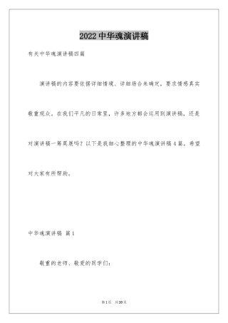 2024中华魂演讲稿_190