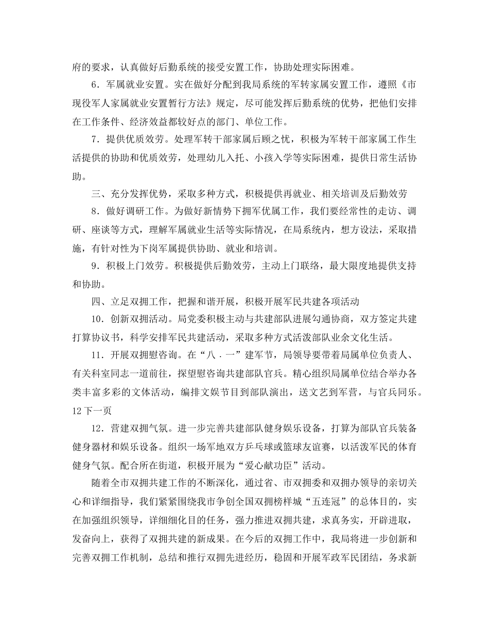 事务管理部门双拥工作参考计划 _第2页