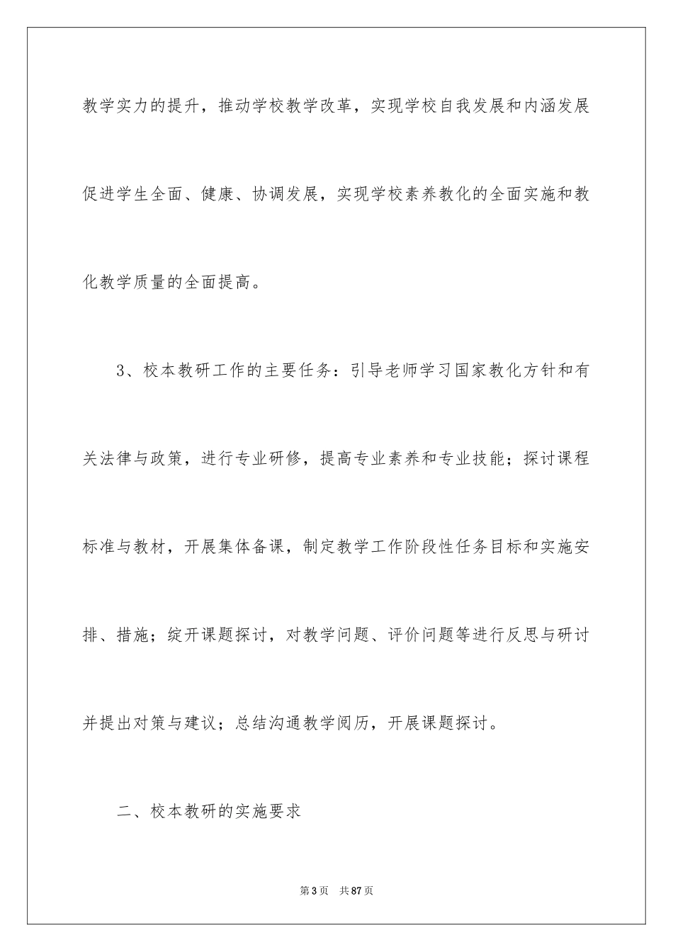 2024学校校本教研制度_第3页