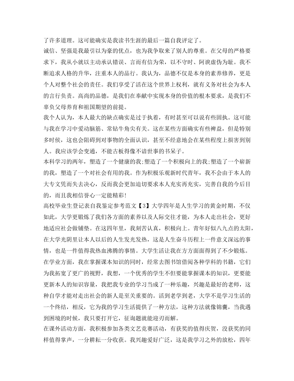 高校毕业生登记表自我鉴定参考参考范文 _第2页
