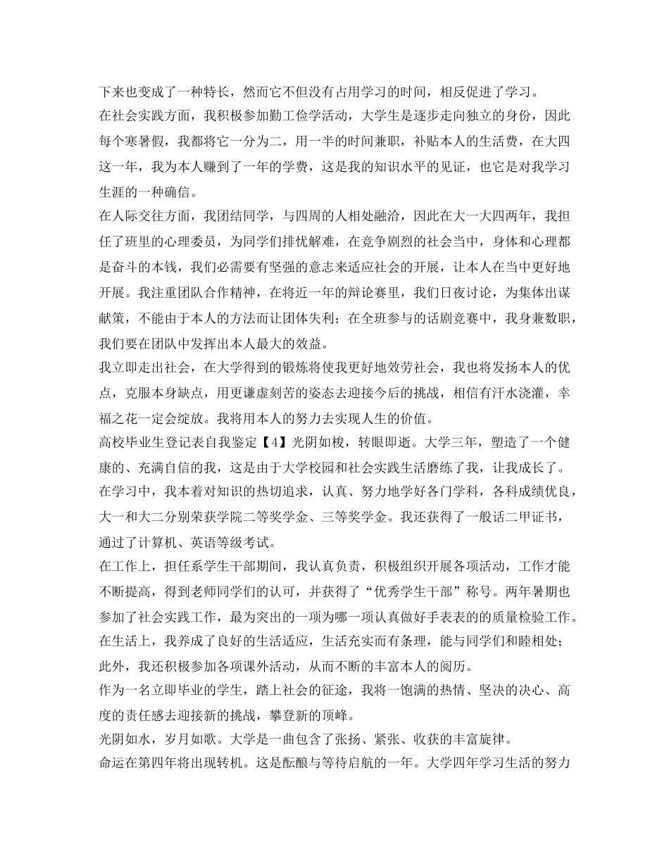 高校毕业生登记表自我鉴定参考参考范文 _第3页