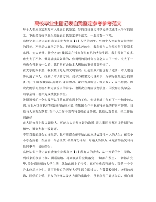 高校毕业生登记表自我鉴定参考参考范文 