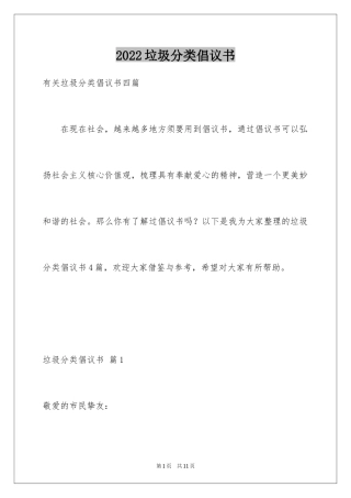 2024垃圾分类倡议书_89