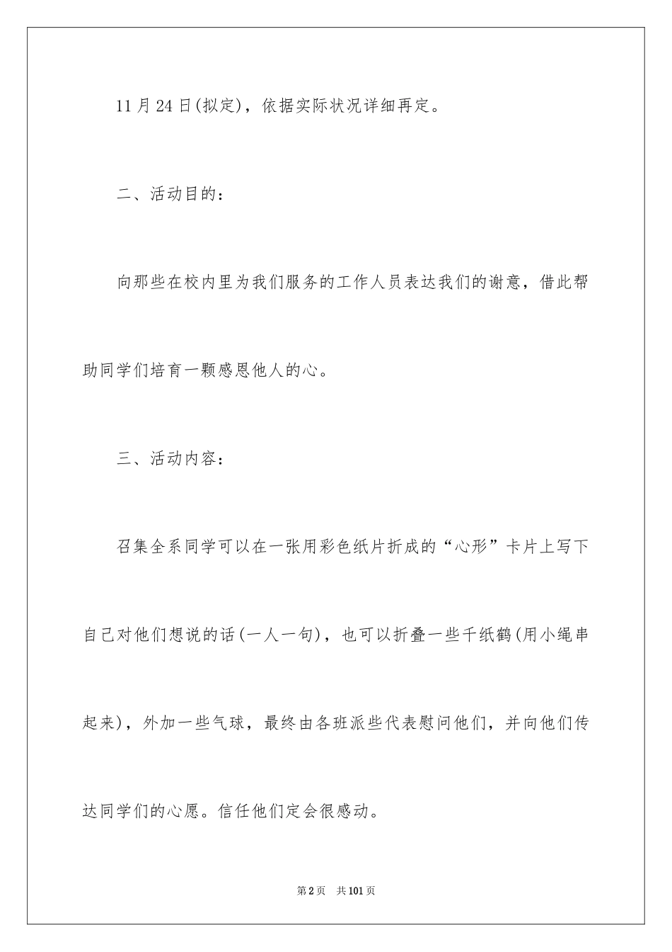 2024大学感恩节活动策划书_5_第2页