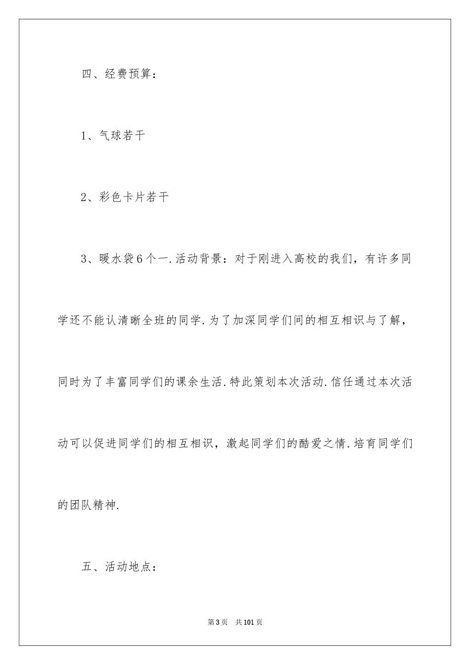 2024大学感恩节活动策划书_5_第3页