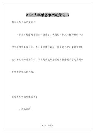 2024大学感恩节活动策划书_5