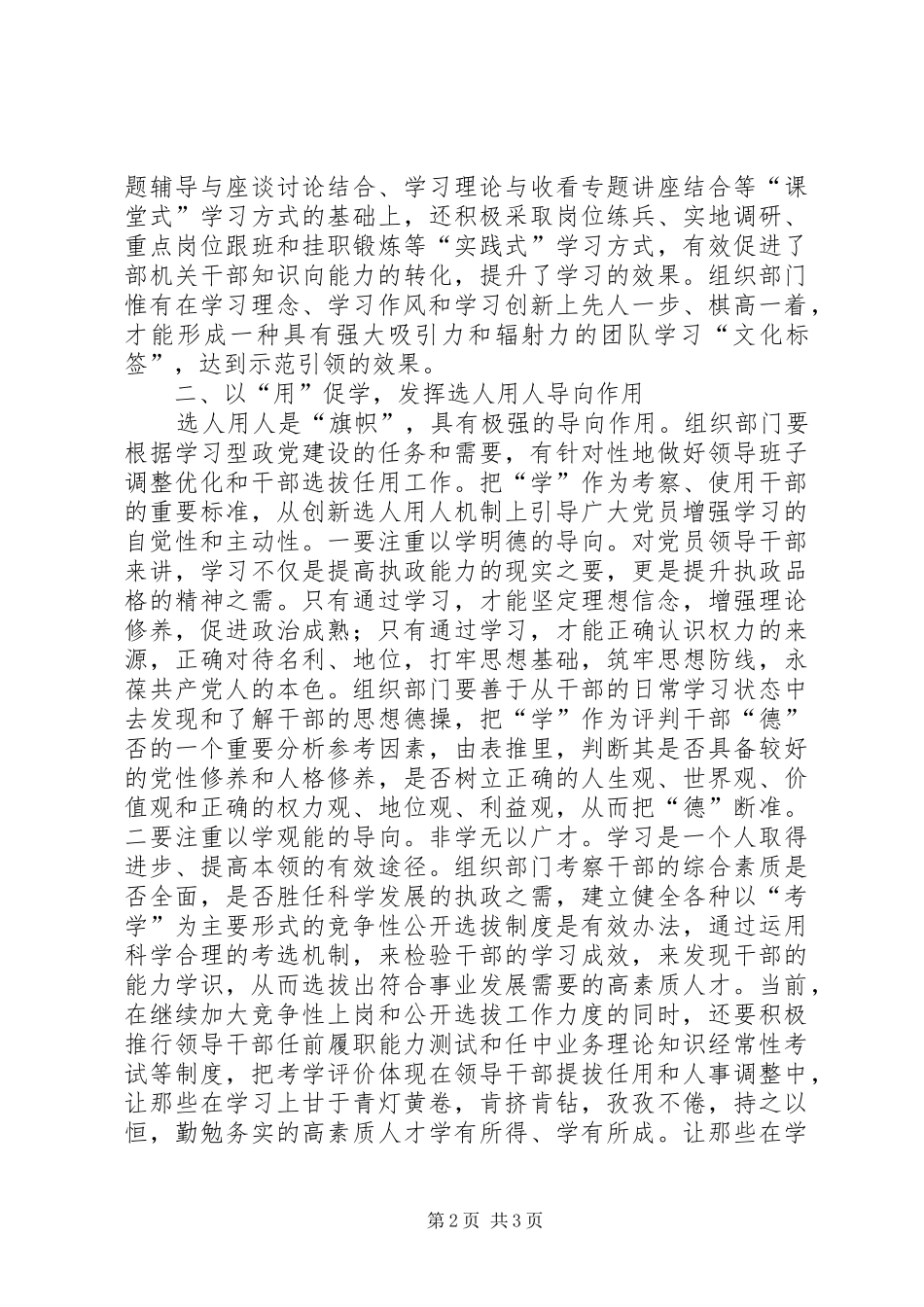 组工干部学习型政党建设体会心得_第2页