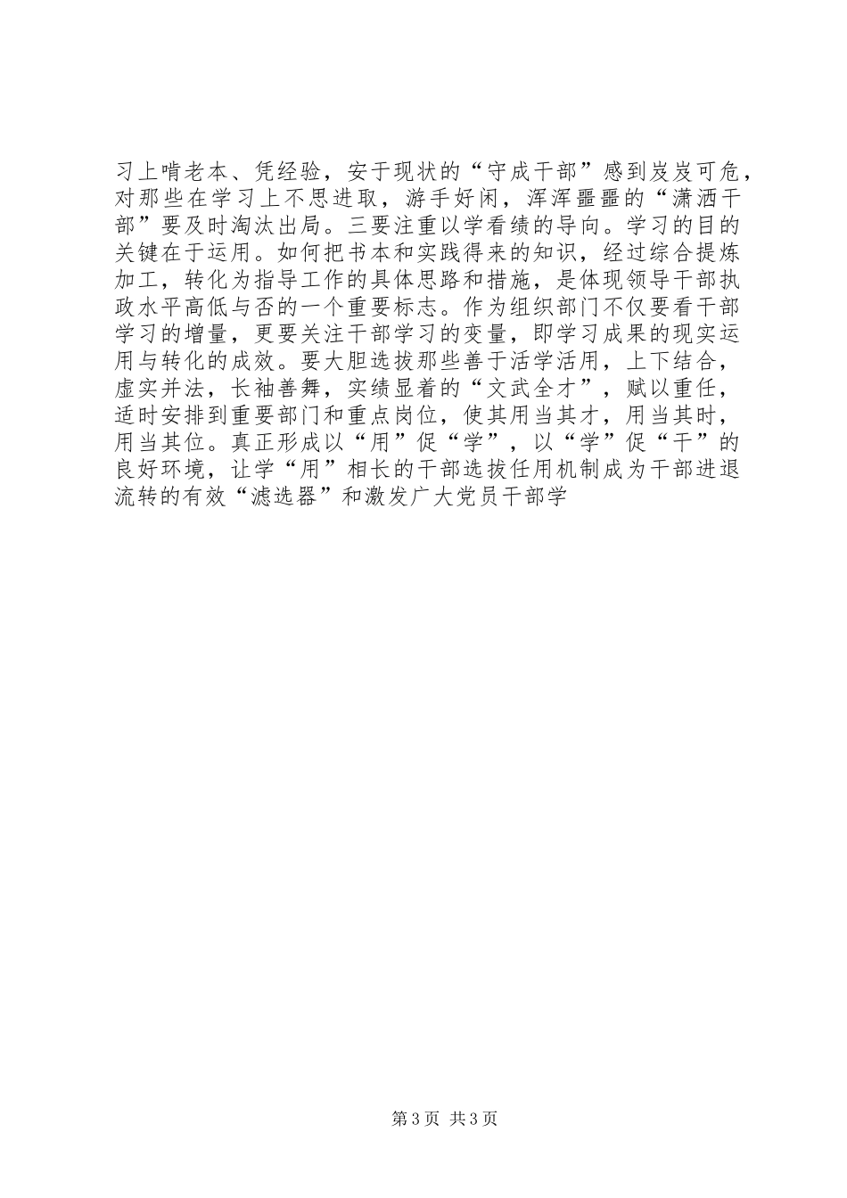 组工干部学习型政党建设体会心得_第3页