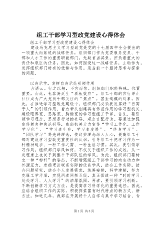 组工干部学习型政党建设体会心得