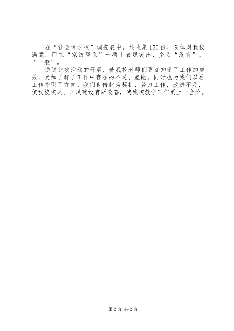 学校三评活动总结 _第2页