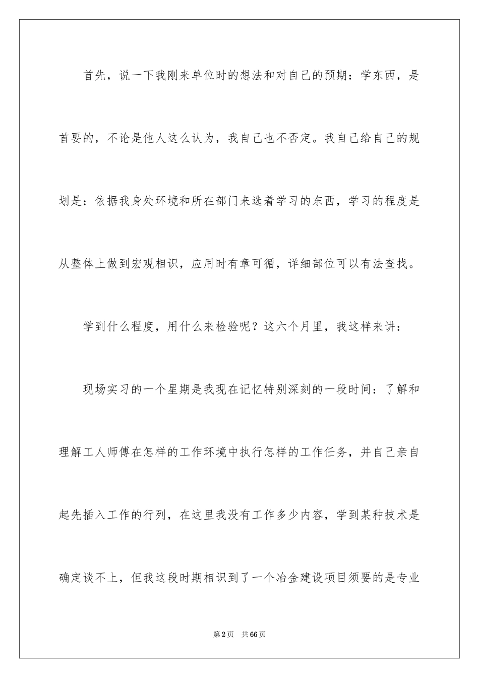 2024公司试用员工转正工作总结_第2页