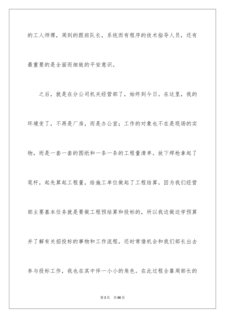 2024公司试用员工转正工作总结_第3页