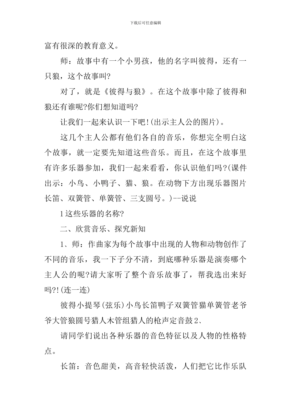 《彼得与狼》教学教案_第2页