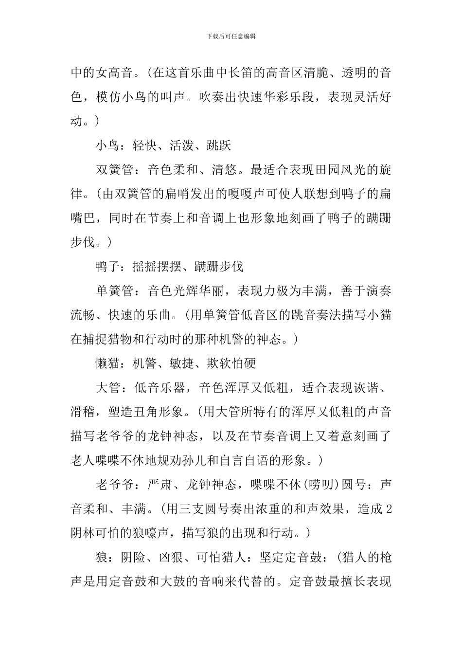 《彼得与狼》教学教案_第3页