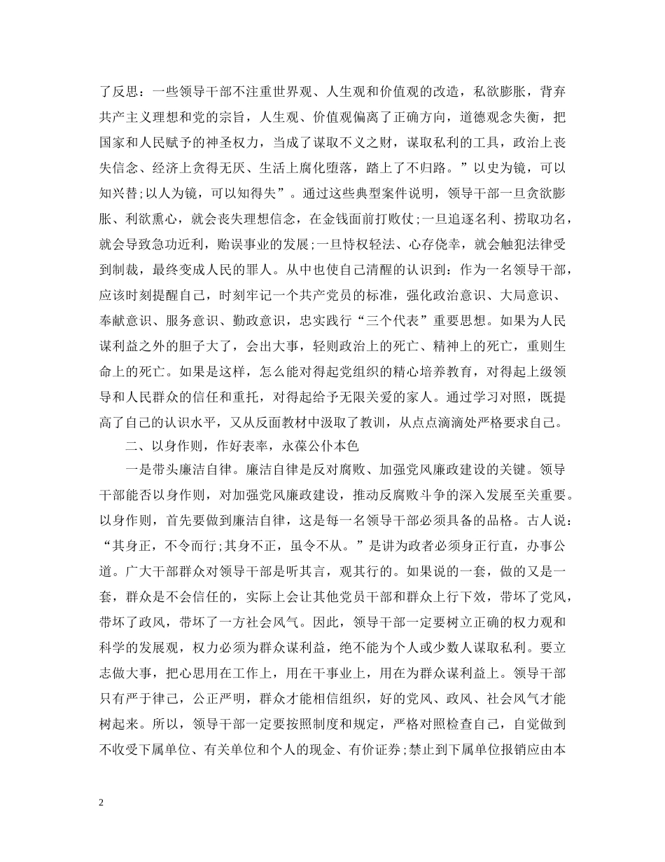 反腐倡廉警示教育心得体会范文 _第2页