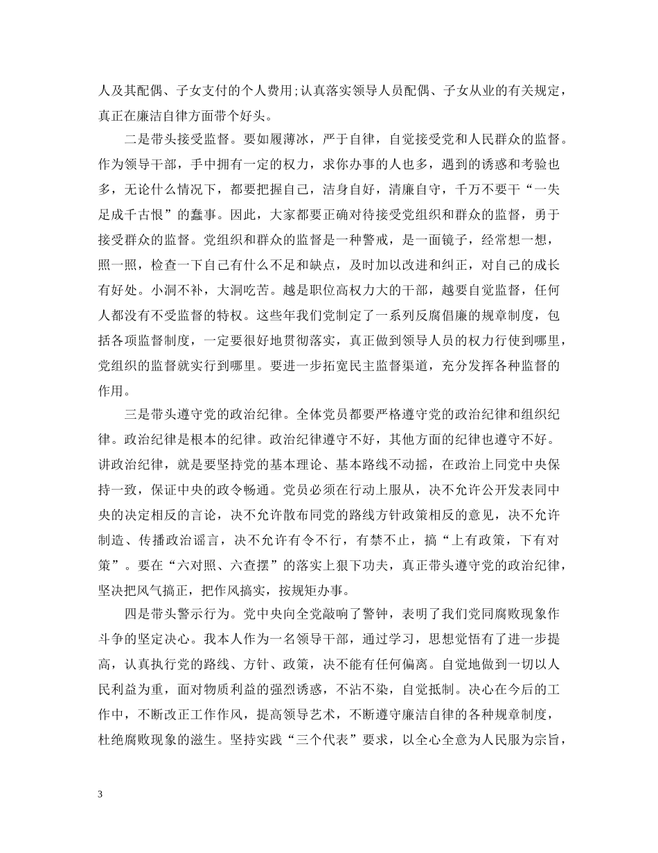 反腐倡廉警示教育心得体会范文 _第3页
