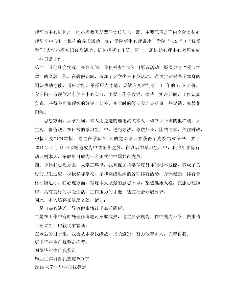 市场营销专业毕业生自我鉴定参考范文 _第2页