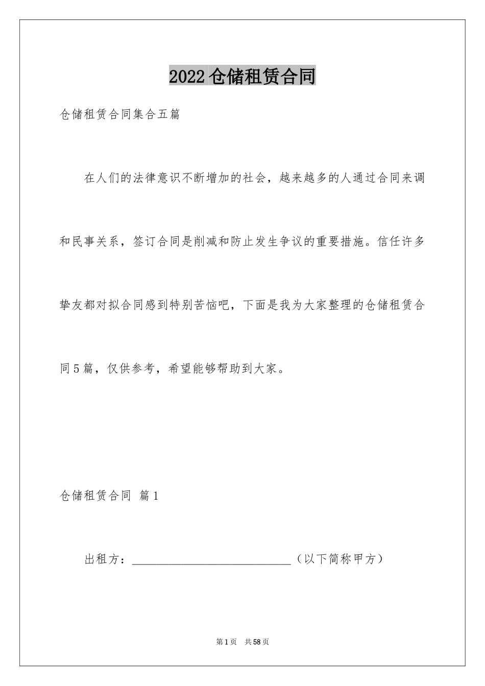 2024仓储租赁合同_13_第1页