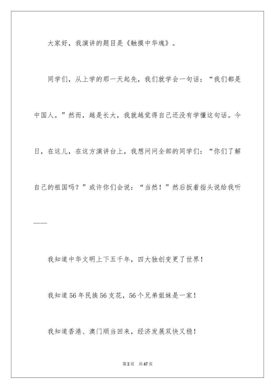 2024中华魂演讲稿_524_第2页