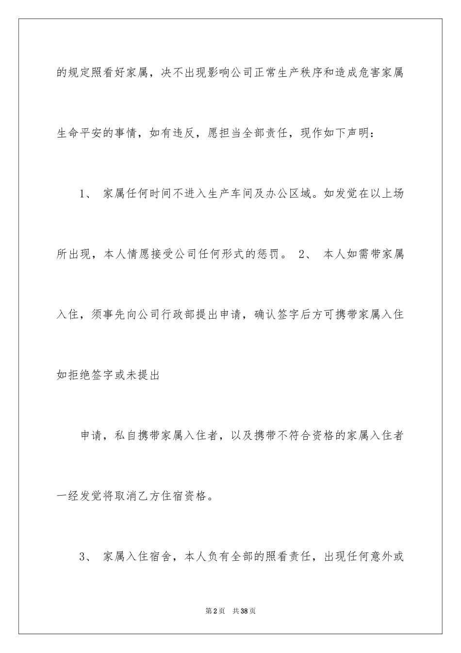 2024免责承诺书_14_第2页