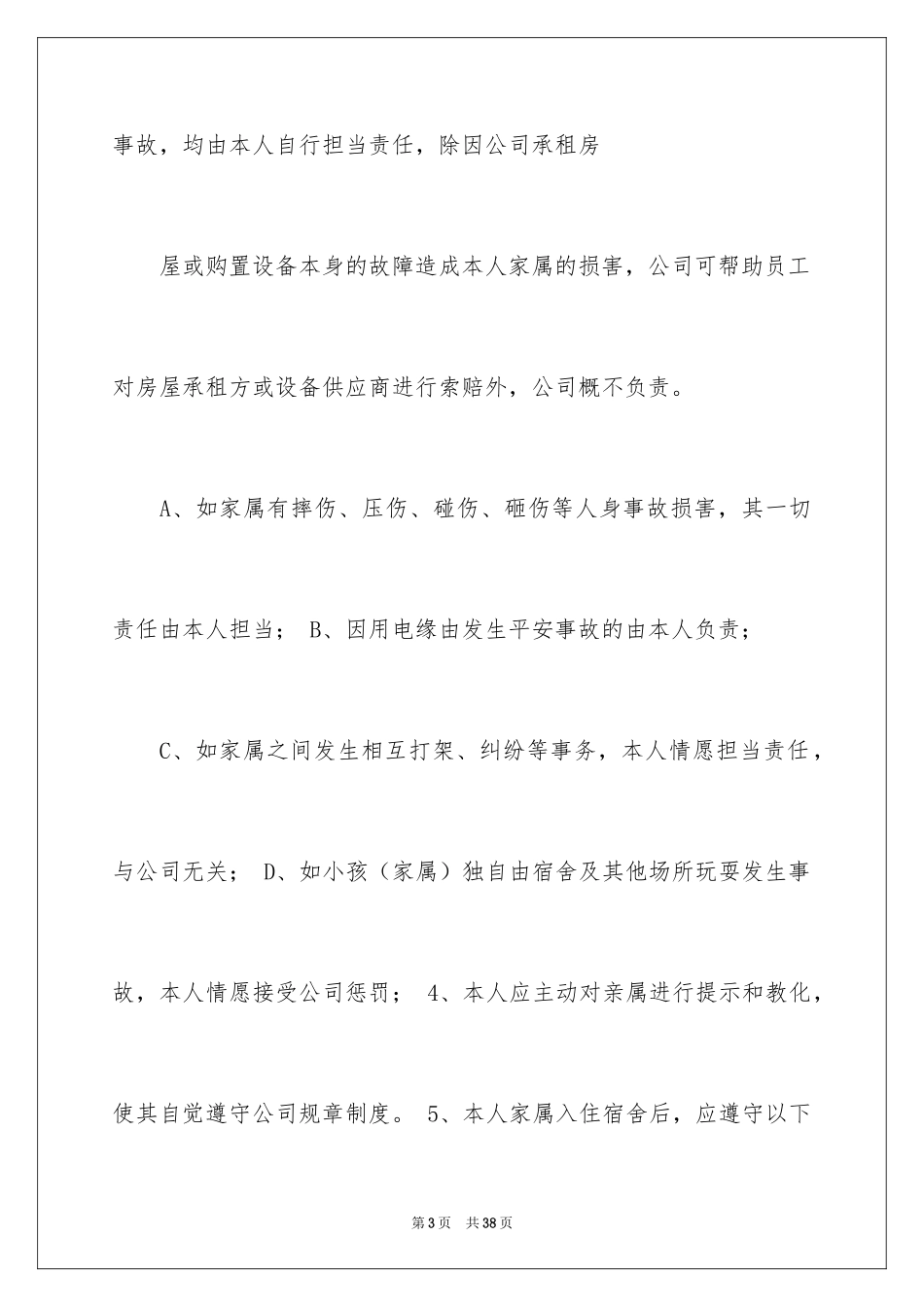 2024免责承诺书_14_第3页