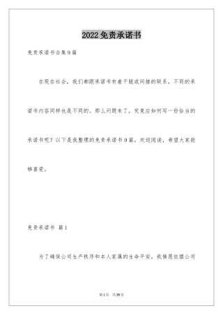 2024免责承诺书_14