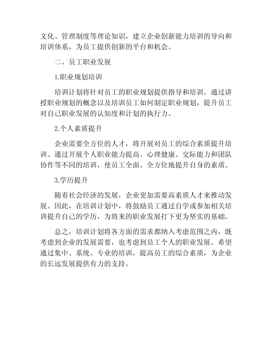 2024年度培训计划(精选10篇)_第2页