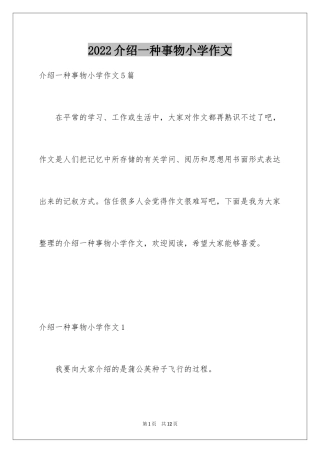 2024介绍一种事物小学作文_2