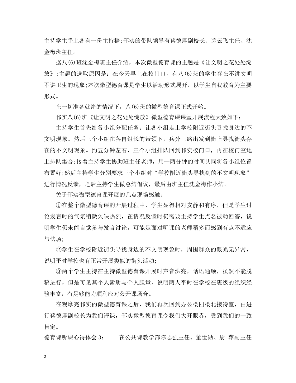 德育课听课心得体会3篇 _第2页