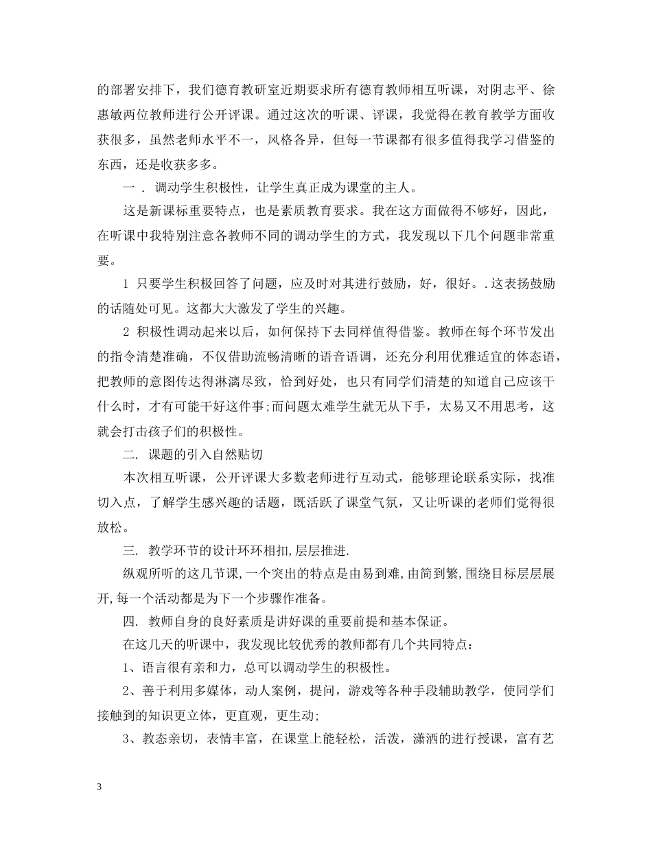 德育课听课心得体会3篇 _第3页