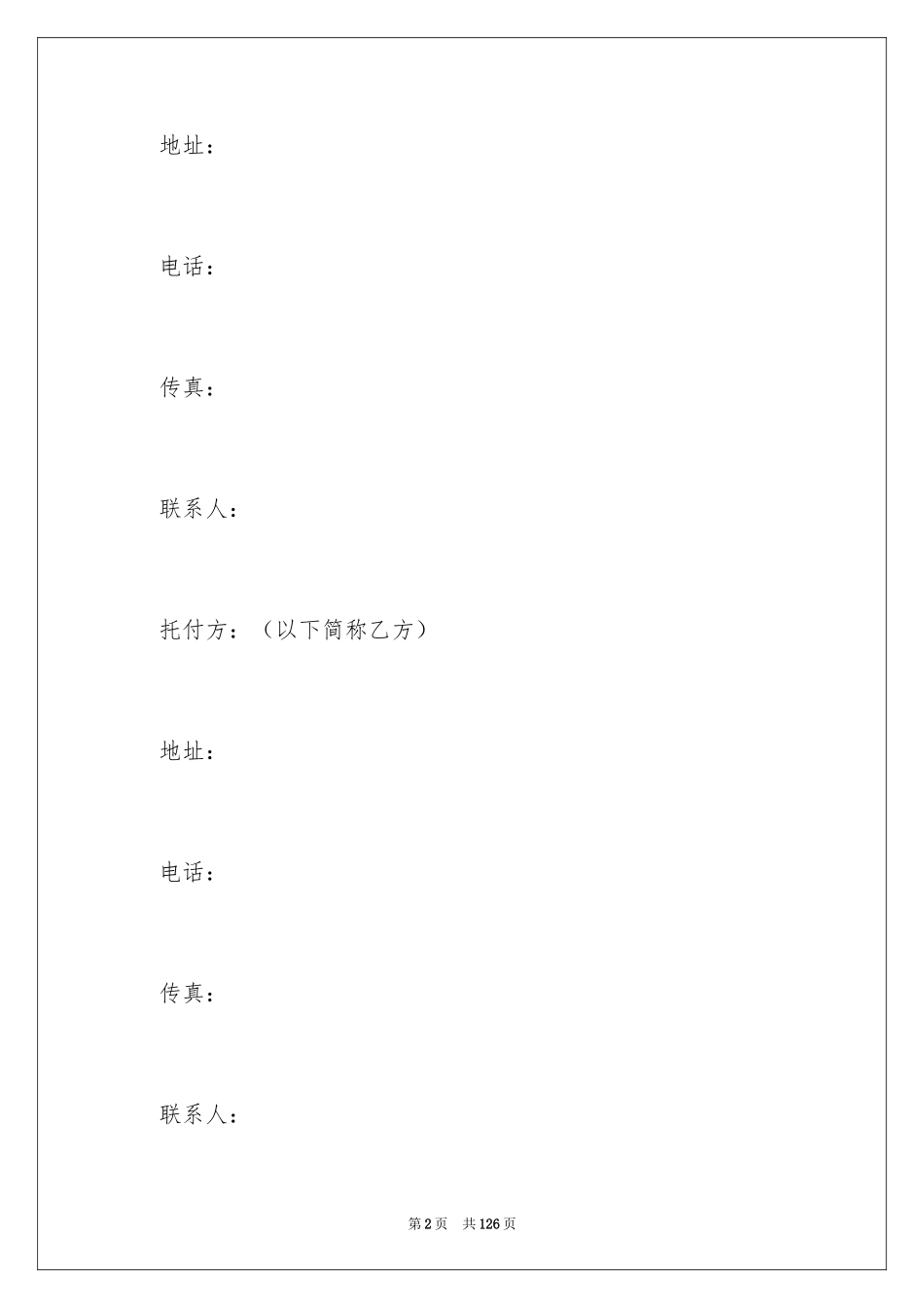 2024代理进口合同_2_第2页